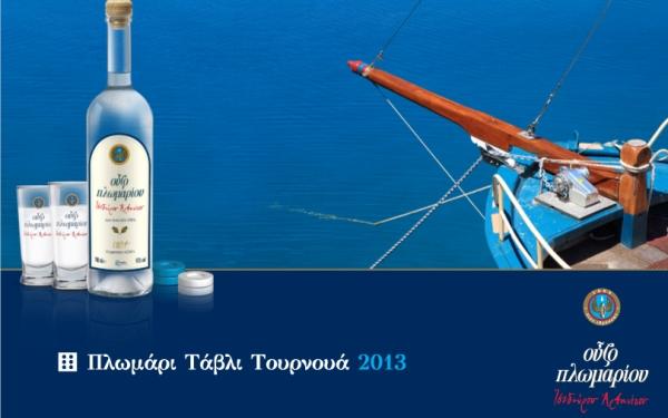 Το τουρνουά τάβλι του Ούζου Πλωμαρίου Ισιδώρου Αρβανίτου επέστρεψε! Δηλώστε συμμετοχή…